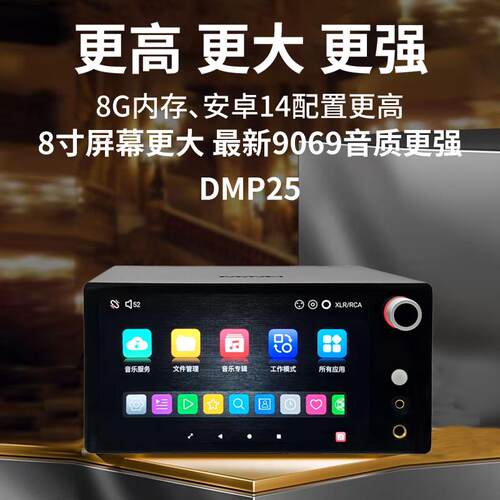艾美DMP25数字音乐播放器流媒体数播HIFI无损串流CD播放机