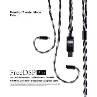 水月宇Freedsp Pro热海线基础自定义调谐高保真级微解码型升级线