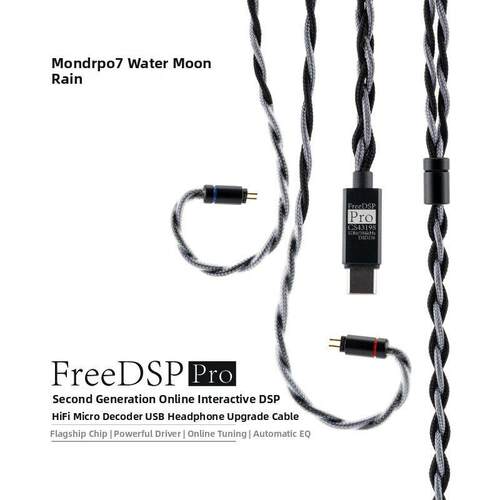 水月宇Freedsp Pro热海线基础自定义调谐高保真级微解码型升级线