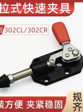 左右推拉固定压紧快速夹肘夹夹具CHWDC-302CL/302CR压紧锁紧夹钳