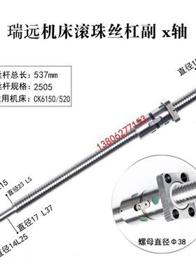 瑞远数控车床滚珠丝杠SK520 CK6150 6163 6180机床中拖板X轴丝杆