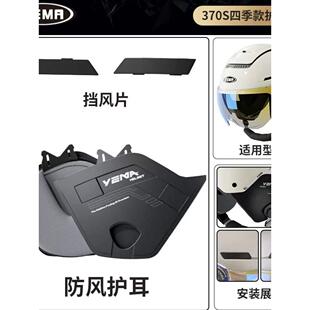 野马电动摩托车370S/367头盔原装原厂专用护耳防风保暖面罩