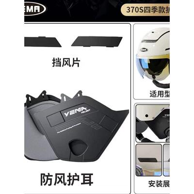 野马电动摩托车370S/367头盔原装原厂专用护耳防风保暖面罩