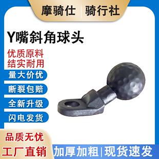 适用五匹斜角球头26mm底座Y歪嘴摩托车电动车后视镜m8m10通用配件
