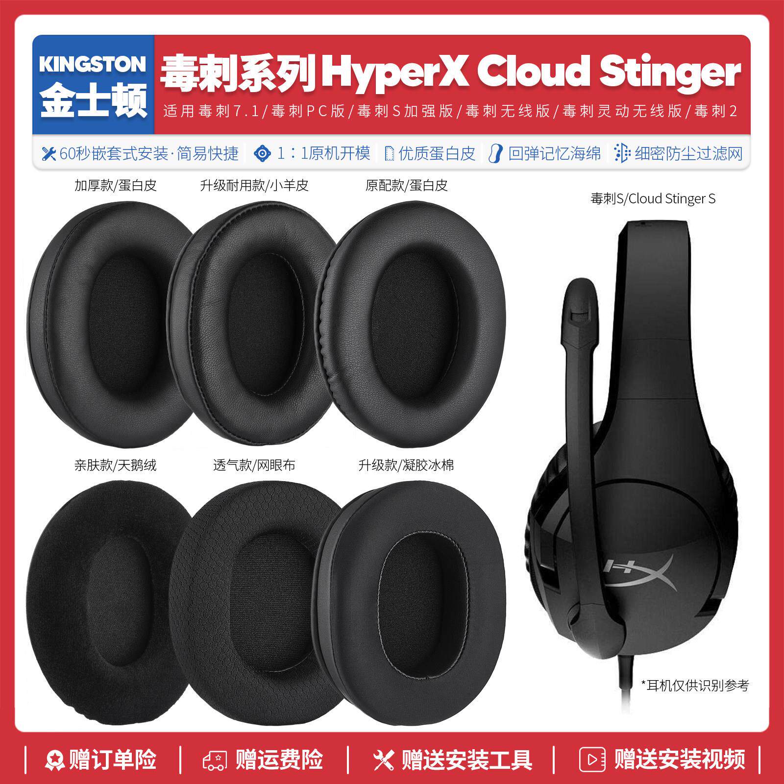 适用Kingston毒刺Cloud Stinger Core 7.1 PC耳机套配件海绵垫耳