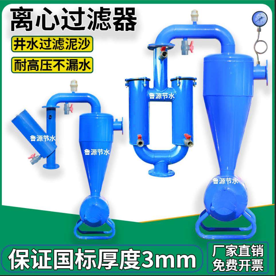 离心过滤器农业灌溉过滤设备滴灌喷灌井水泥沙钢制过滤器水肥一体,农机/农具/农膜,砂石过滤器,淘宝优惠券,粉丝福利购,淘宝优惠卷