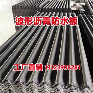 波形沥青防水板屋顶防水沥青瓦波纹通风防水垫层波浪形软质防水板