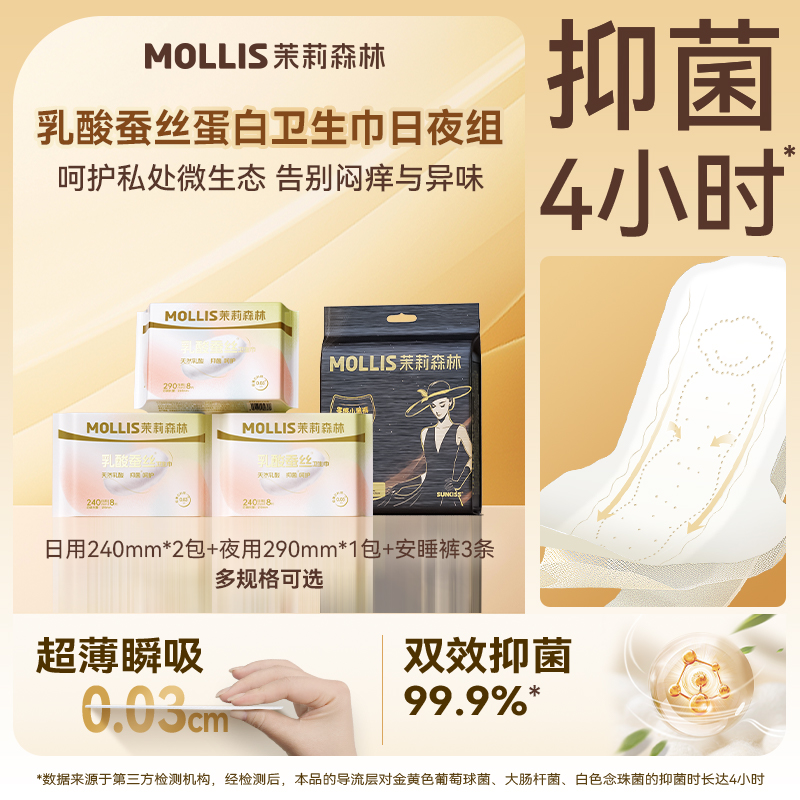 茉莉森林乳酸蚕丝卫生巾日夜用姨妈巾超薄透气安心裤*4包装组合
