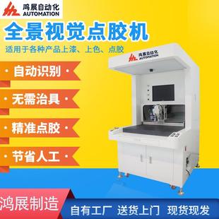 全景视觉点胶机CCD识别点漆机首饰工艺品上漆标牌铭牌视觉喷胶机