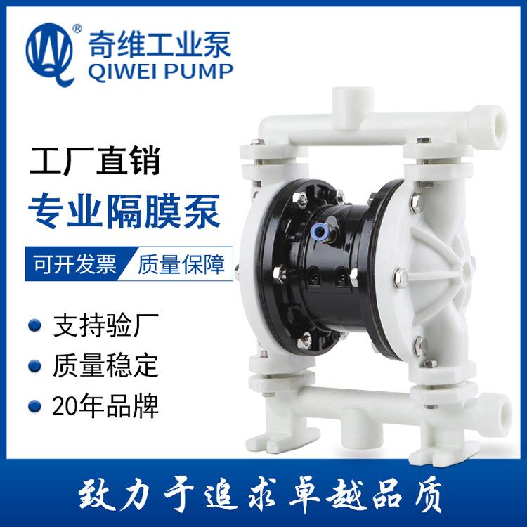 奇维泵业厂家供应QBYK3-10PP材质塑料隔膜泵保修一年品质保障