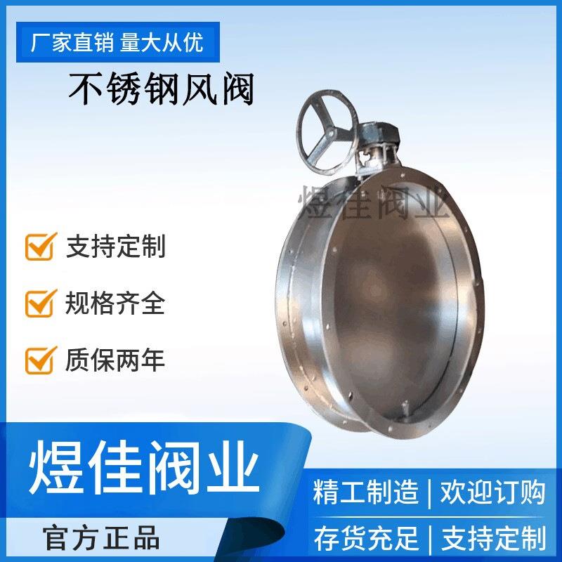 大口径手动不锈钢高温通风蝶阀不锈钢手动风阀法兰通风蝶阀
