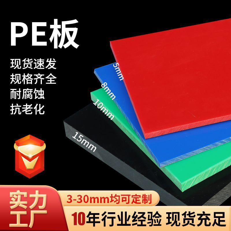 pe板耐高温超高分子聚乙烯板承重板雕刻切割内衬板聚乙烯pe板