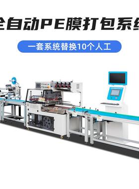 智能高速电商PE膜打包机鞋服打包机全自动半自动快递打包机