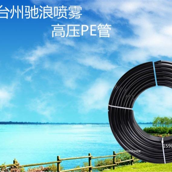 9.52喷雾系统大流量高压PE管园林工程造雾厂房降温加湿造景管配件