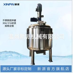 液体化工添加剂搅拌罐混合搅拌罐不锈钢电加热树脂反应釜