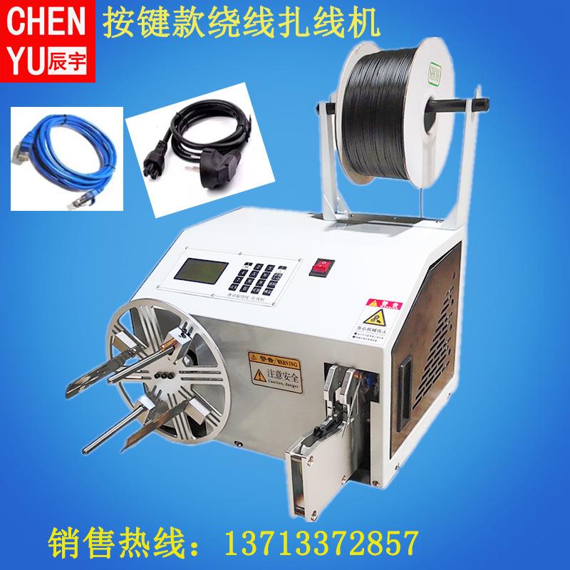 绕线扎线机半自动AC/DC电源线手机数据线耳机线绕线捆扎机
