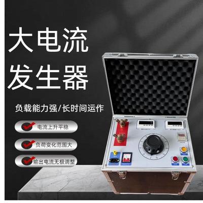 大电流发生生器大电流温升装置大电流发生器单相三相通流试验