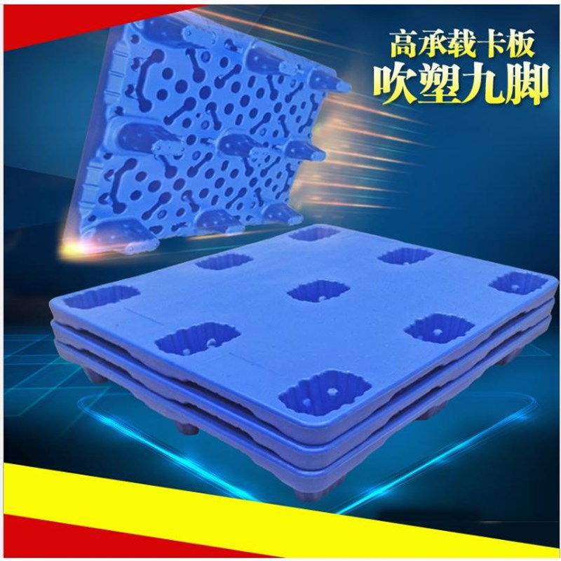 吹塑九脚塑料叉车托n盘塑胶地台板垫双面栈板托板仓库地堆防潮卡