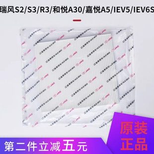 适配江淮瑞风S3S2R3和悦A30IEV6S7S嘉悦A5X4空调滤芯空调格过滤网