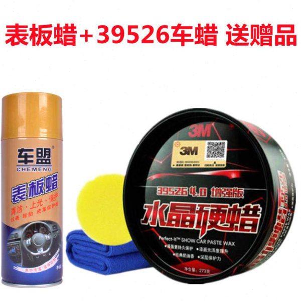 汽车蜡39526水晶硬蜡保养上光蜡通用镀膜固体蜡黑白色车专用蜡