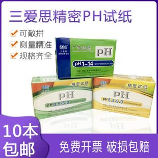 精密ph试纸5.5 包邮 9.0；0.5 5.4；20本 5.0；3.8 上海三爱思