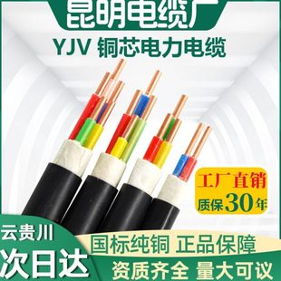 昆明电缆厂电线国标铜芯3芯6平方yjv电缆线1.5 4室外电力工程 2.5