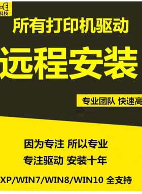 远程理光MP8000/3350/7500/2075/C2500/8001打印机复合机驱动安装