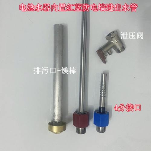 惠而浦ESH-50/60EH电热水器内置防电墙红蓝进水管出水管 排污镁棒