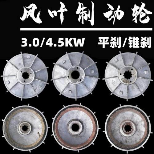 ZD31-4 3.0KW/32-4 4.5KW锥形电机风叶制动轮2T/3T电动葫芦刹车盘