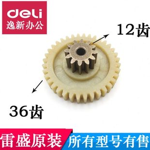 859原装 雷盛A756 12齿36齿A856 二级直齿轮 雷盛配件 碎纸机齿轮