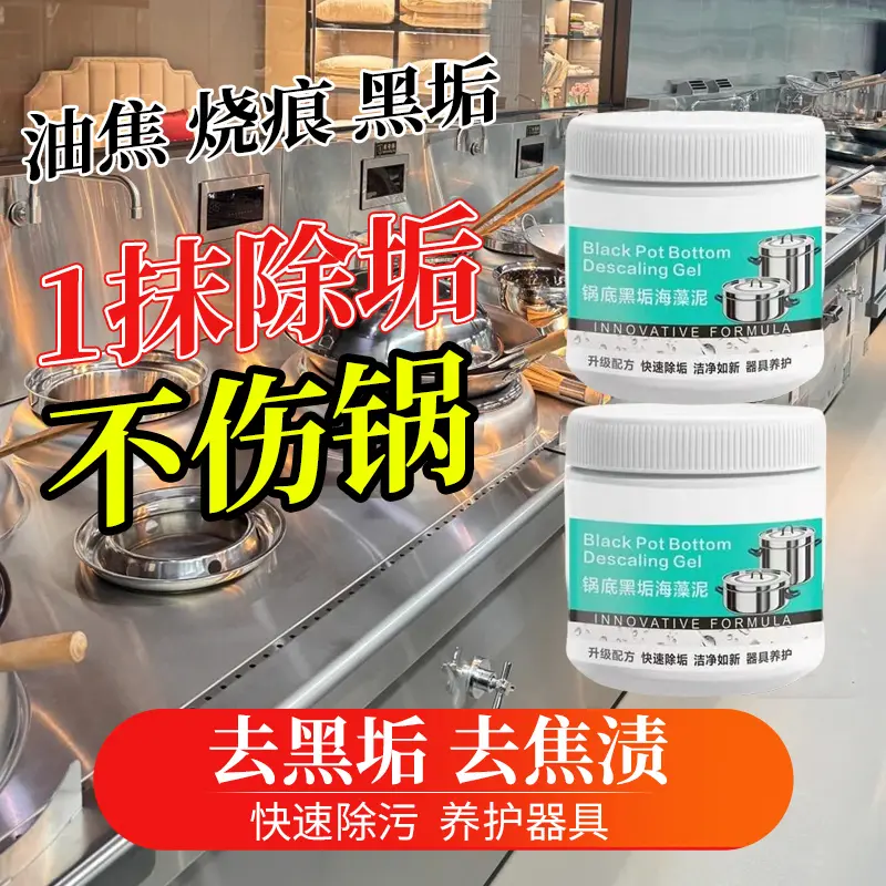 【下单立减50】锅底黑垢除黑清洁剂多用途不锈钢黑重油污焦渍XD
