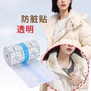 内衬透明袖 羽绒服衣领防脏衬衫 口防污渍贴隐形JL 下单立减50