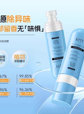 【下单立减50】净味舒爽喷雾去异味留香植物萃取除脚臭护理液JL
