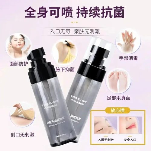 【下单立减50】银离子抑菌喷雾足部鞋子鞋袜杀菌除异味衣服衣物ZZ