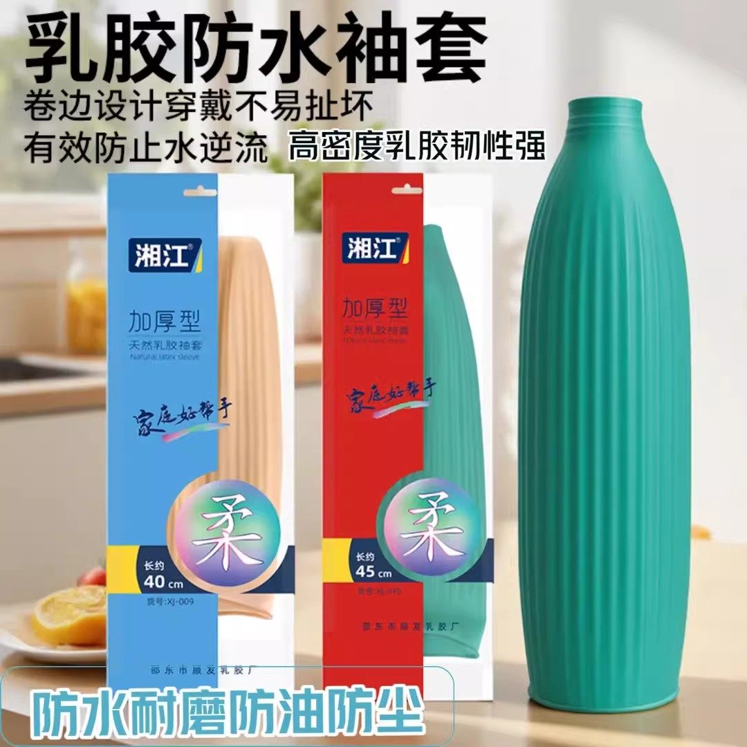 【下单立减50】防水耐磨加长加厚专用洗碗洗衣乳胶套袖厨房手套JL,居家日用,其它,淘宝优惠券,粉丝福利购,淘宝优惠卷