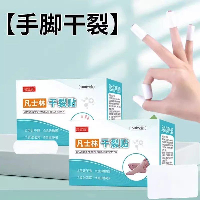 【下单立减50】手足干裂贴透气高粘干裂胶布手脚裂口压敏XD,居家日用,手部防护用品,淘宝优惠券,粉丝福利购,淘宝优惠卷