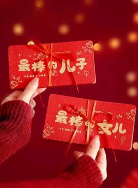 【下单立减50】2026年新年祝福红包送儿子女儿生日新年快乐JL