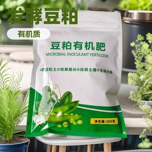 【下单立减50】豆粕肥料腐熟生物饼肥种菜蔬菜花卉土壤种植肥YH