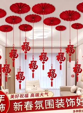 【下单立减50】新年装饰拉花室内春节布置元旦马年福字灯笼挂件XD
