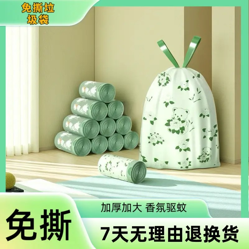 【下单立减50】免撕400只超大抽绳垃圾袋艾草香氛一次性家用JL