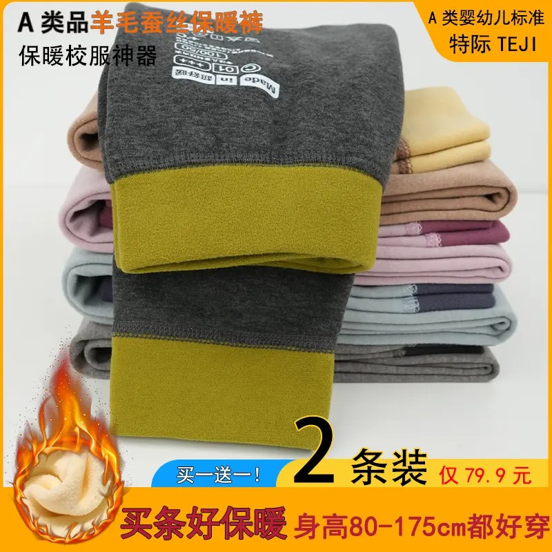 【下单立减50】羊毛蚕丝儿童保暖裤冬季保暖磨毛加绒童装秋裤KF