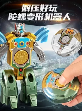 【下单立减50】新款变形机器人指尖陀螺手指旋转变形二合一男孩XD