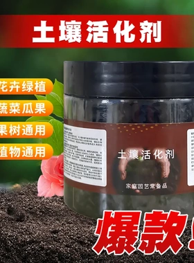 【下单立减50】土壤活化剂疏松活化土壤防止板结促植物生长肥料XD