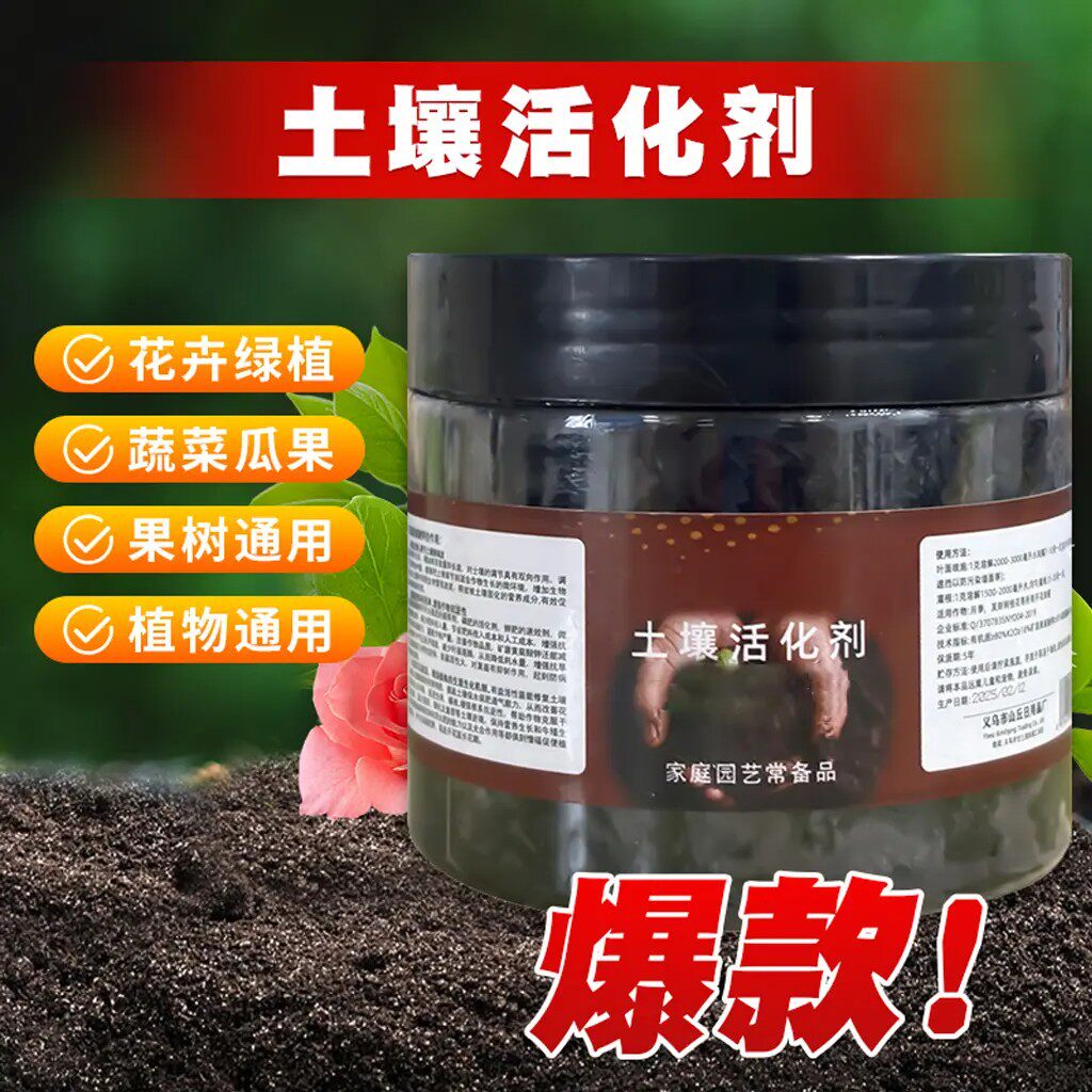 【下单立减50】土壤活化剂疏松活化土壤防止板结促植物生长肥料XD