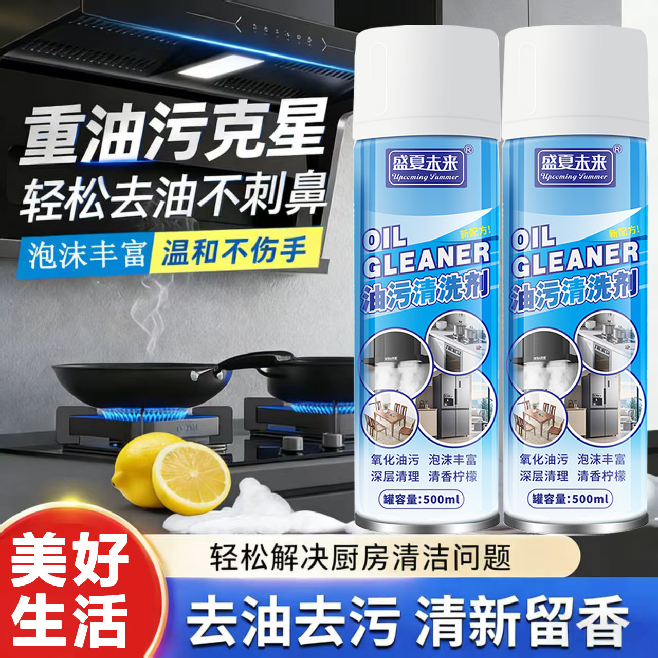 【下单立减50】重油污清洁慕斯清洗剂油烟机油污厨房灶台油烟净XD
