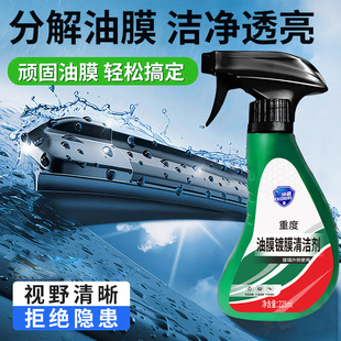 油膜去除剂汽车挡风玻璃除油膜去水痕清洁剂玻璃ZZ 下单立减50