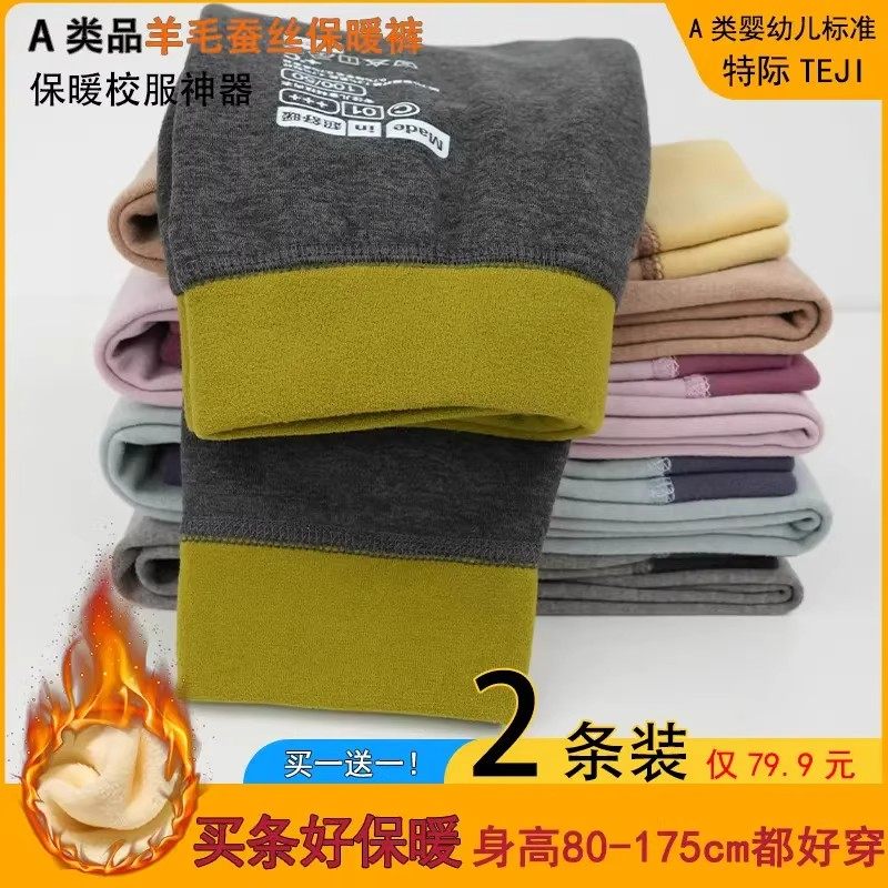 【下单立减50】羊毛蚕丝儿童保暖裤冬季保暖磨毛加绒童装秋裤KF