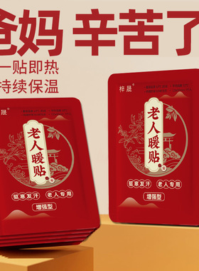【下单立减50】暖宝宝贴暖贴自发热贴老人保暖贴腰腹颈部暖身贴KF