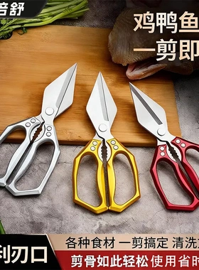 【下单立减50】强力鸡鸭剪刀加厚厨房多功能剪烤肉杀鱼强力剪JL