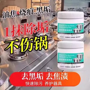 【下单立减50】锅底黑垢除黑清洁剂多用途不锈钢黑重油污焦渍XD